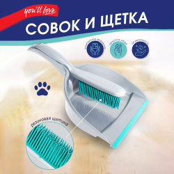 Евронабор совок со сметкой с резиновой щетиной, You'll love